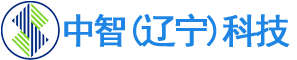 中智（遼寧）科技有限公司